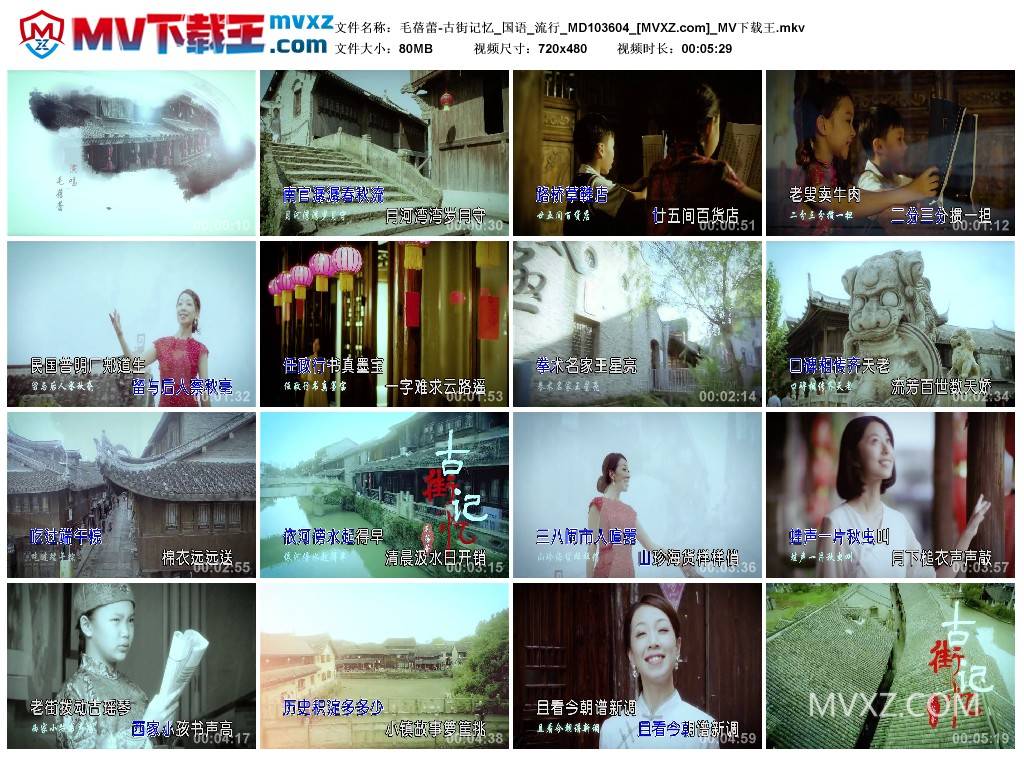 毛蓓蕾-古街记忆_国语_流行_MD103604